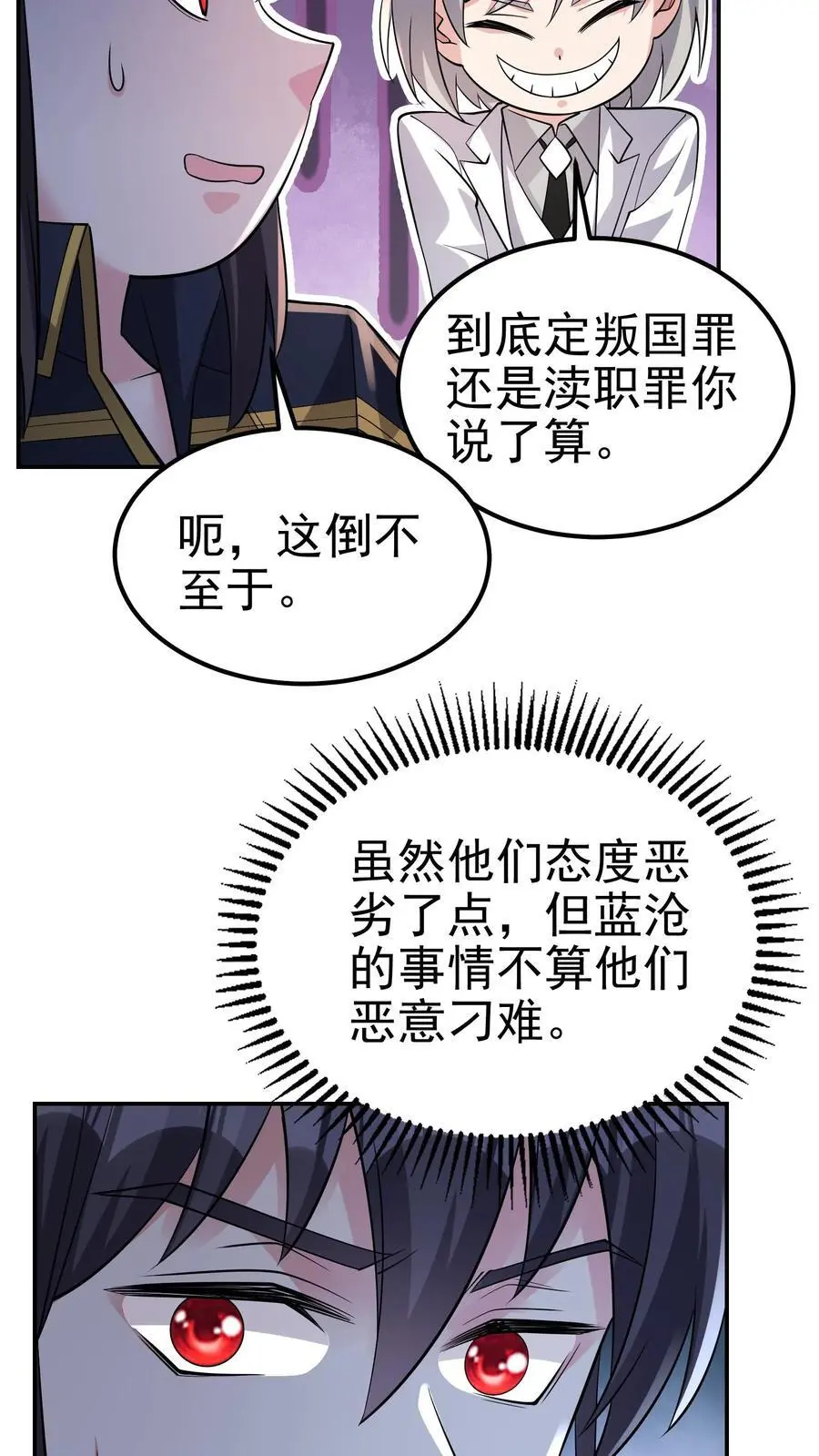 第135话 有害垃圾 第10页