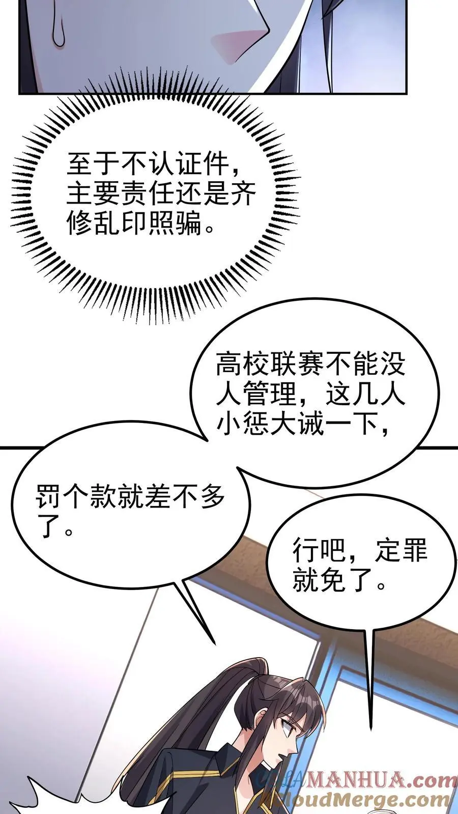 第135话 有害垃圾 第11页