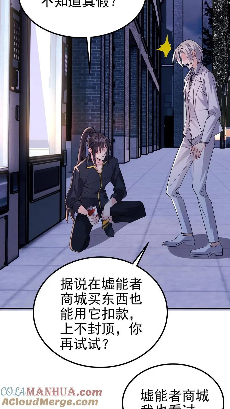 第135话 有害垃圾 第17页
