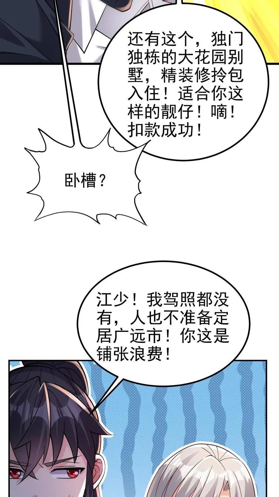 第135话 有害垃圾 第20页