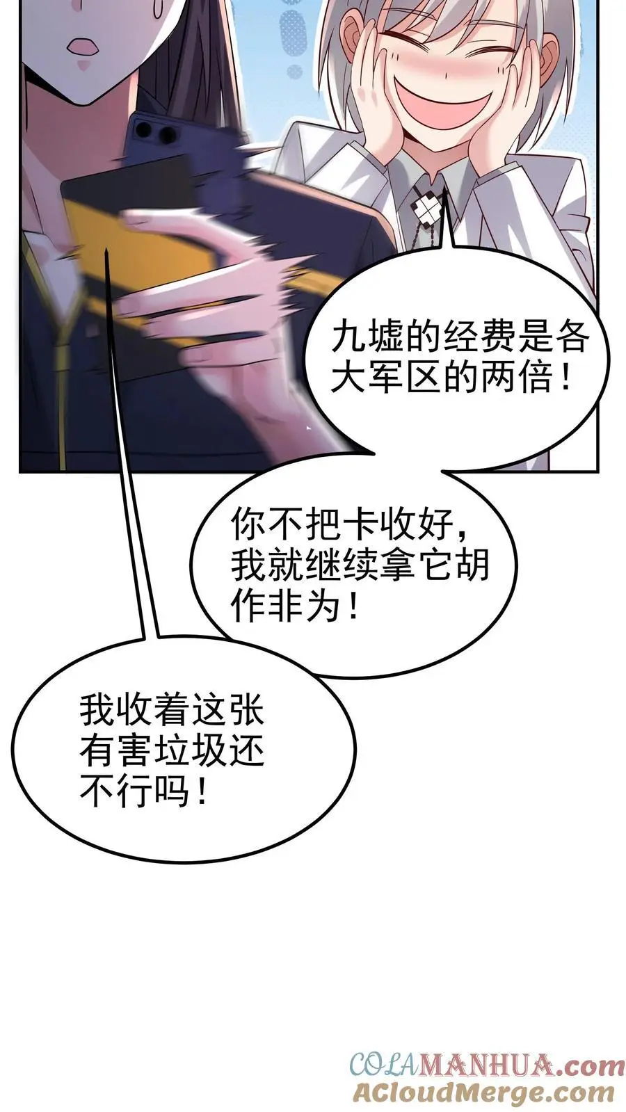 第135话 有害垃圾 第21页