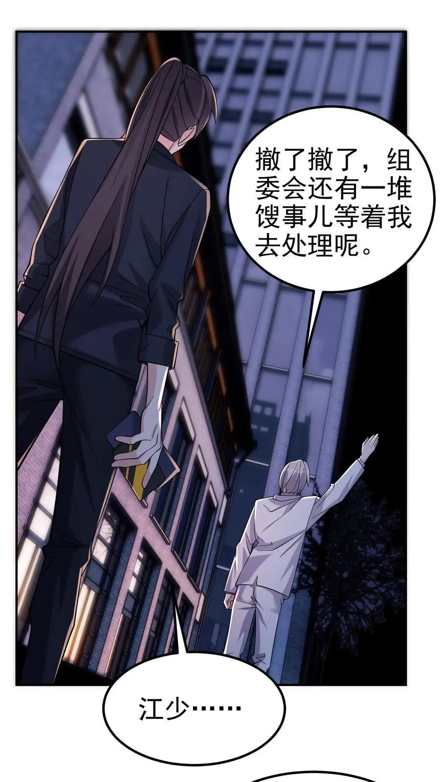第135话 有害垃圾 第22页