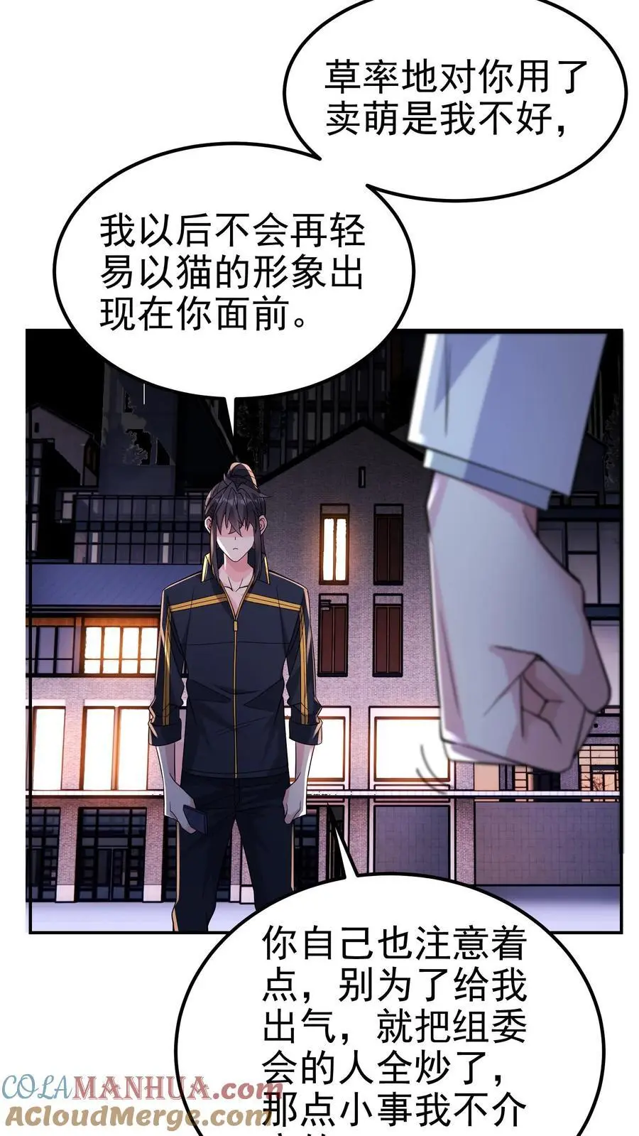第135话 有害垃圾 第23页