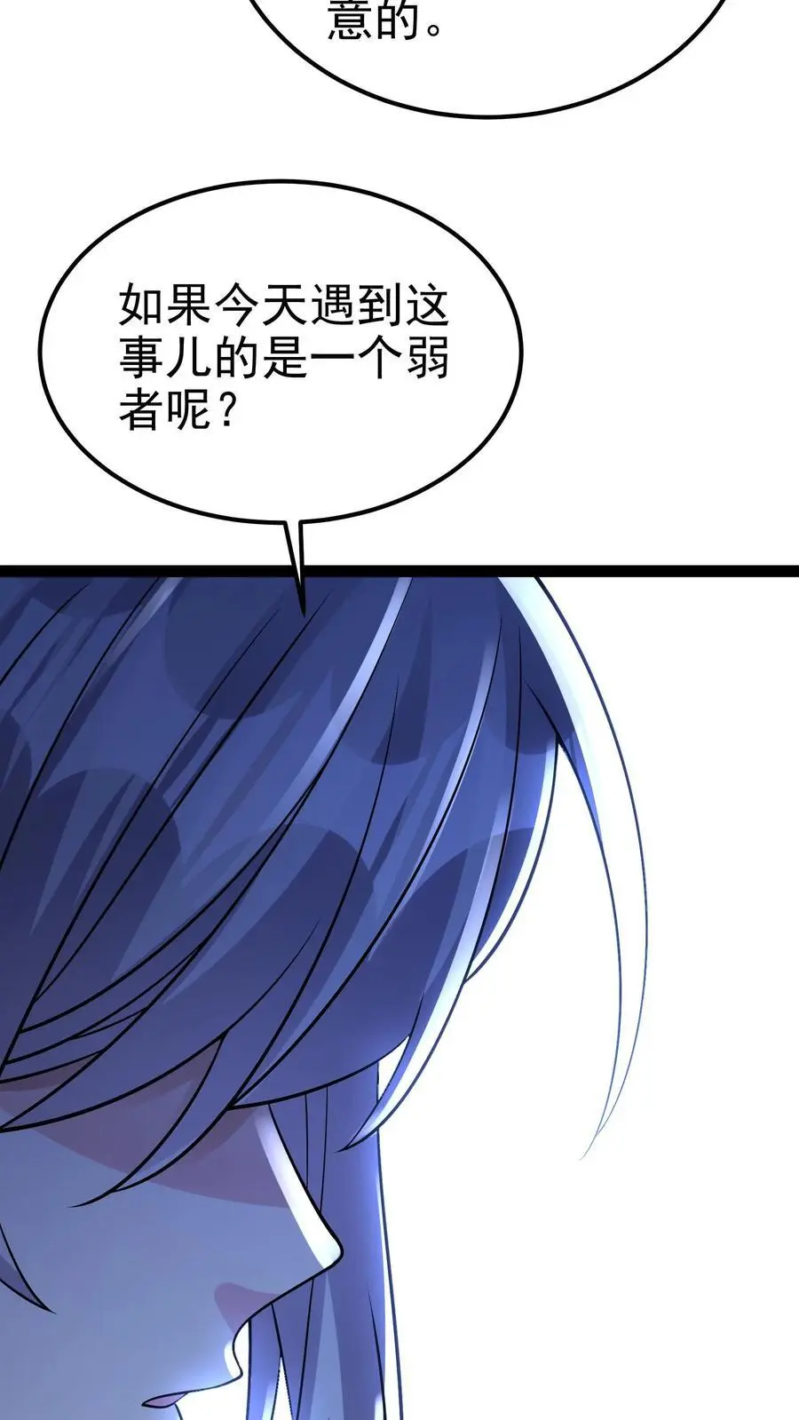 第135话 有害垃圾 第24页