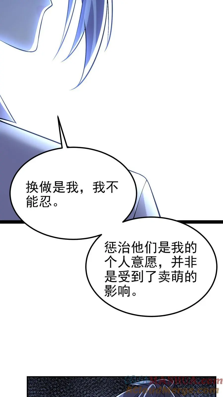 第135话 有害垃圾 第25页
