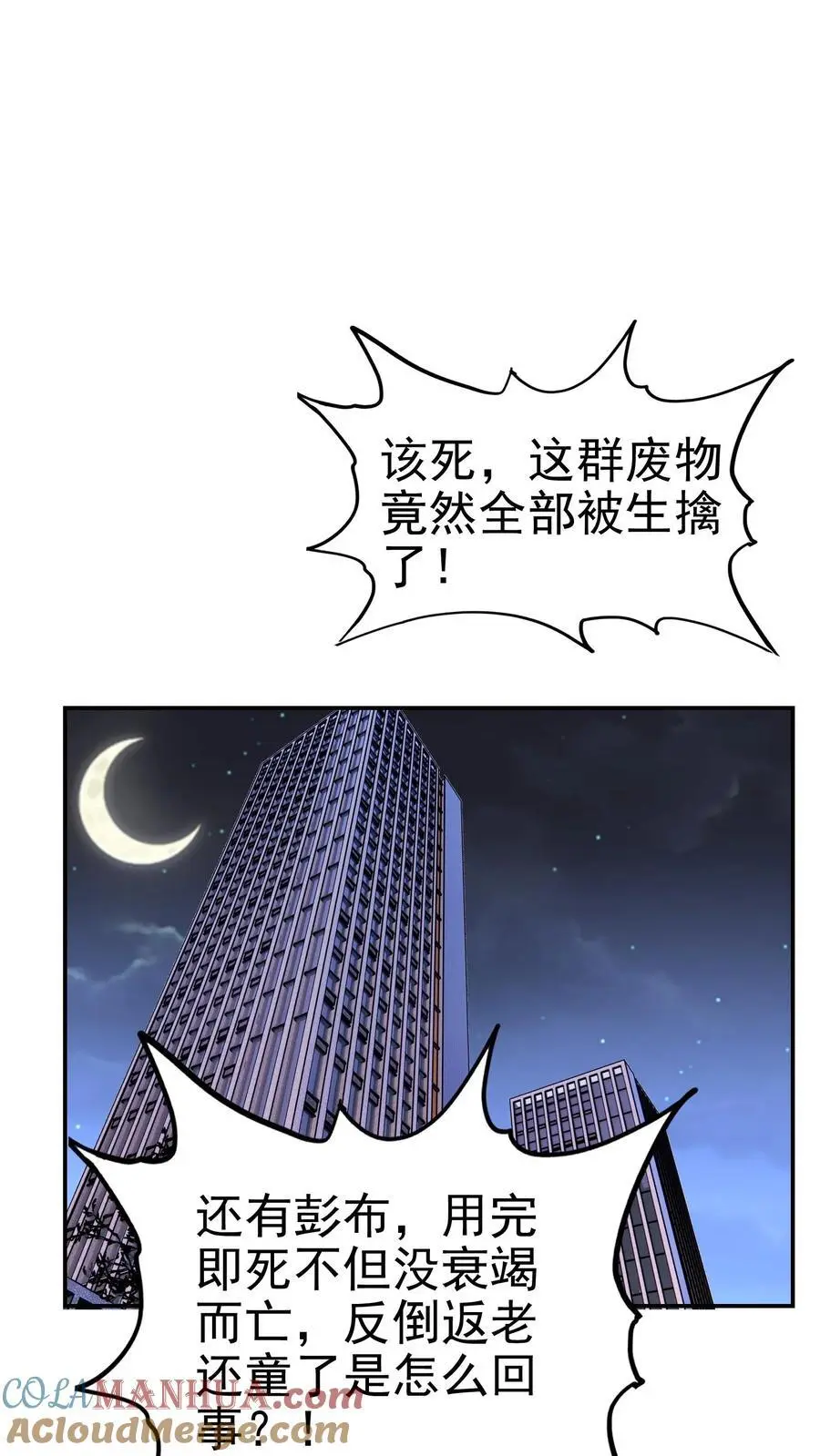 第135话 有害垃圾 第27页