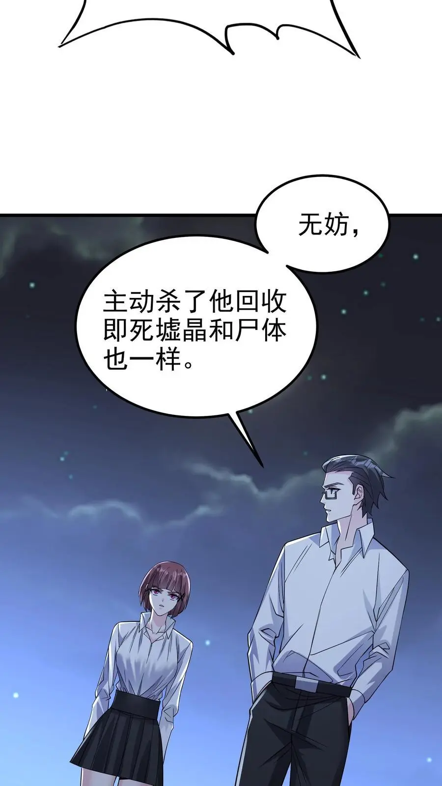 第135话 有害垃圾 第28页