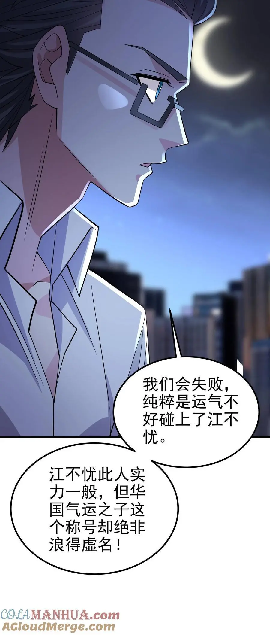 第135话 有害垃圾 第31页