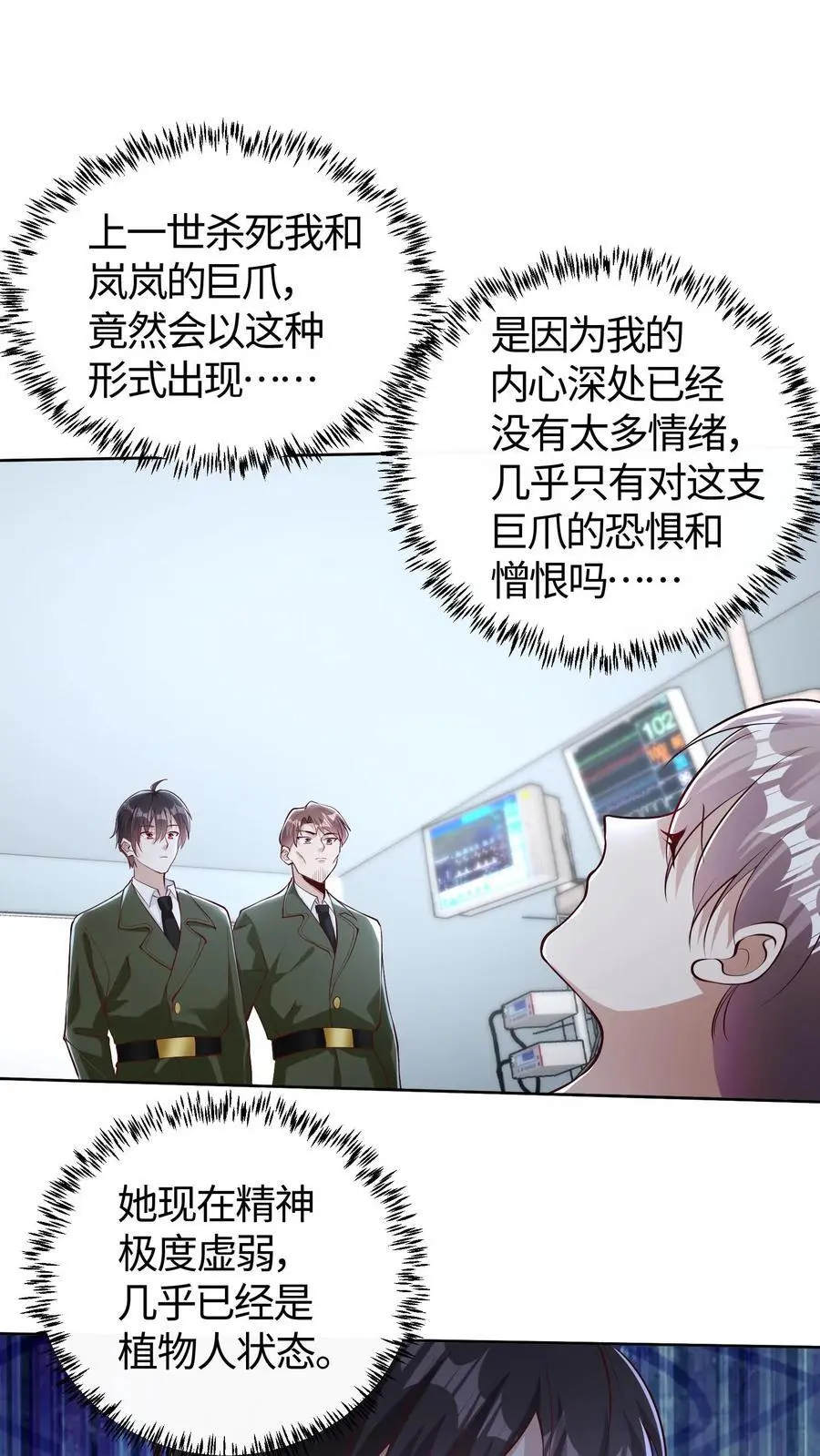 第133话 如果你以后再次遇到它 第2页