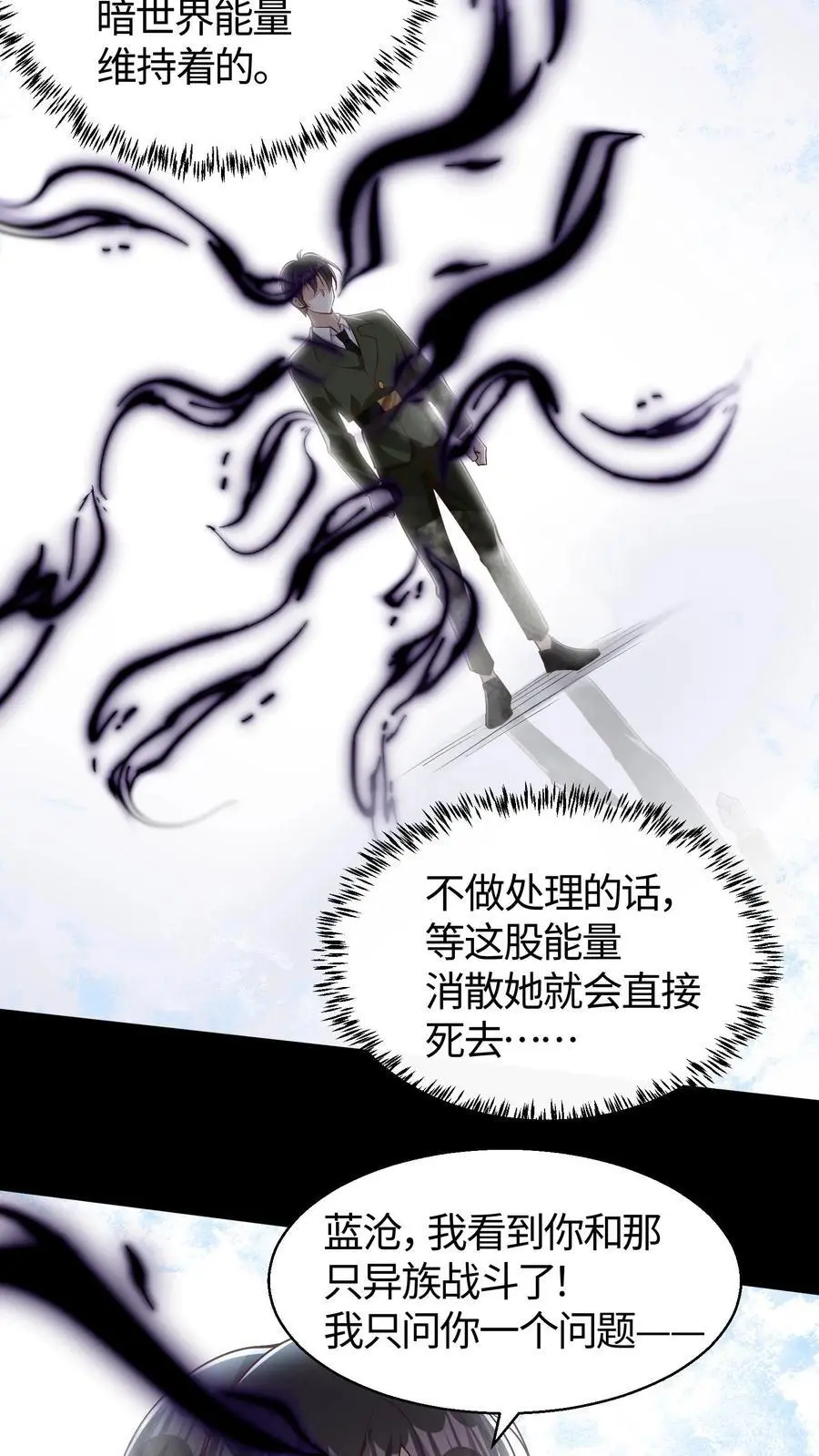 第133话 如果你以后再次遇到它 第4页
