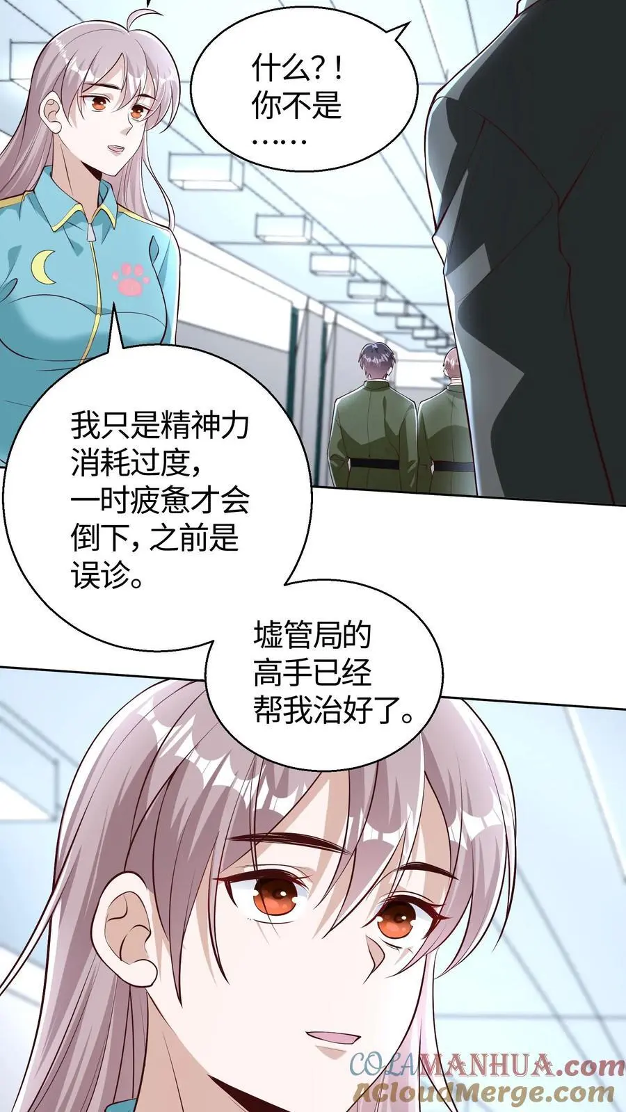 第133话 如果你以后再次遇到它 第11页