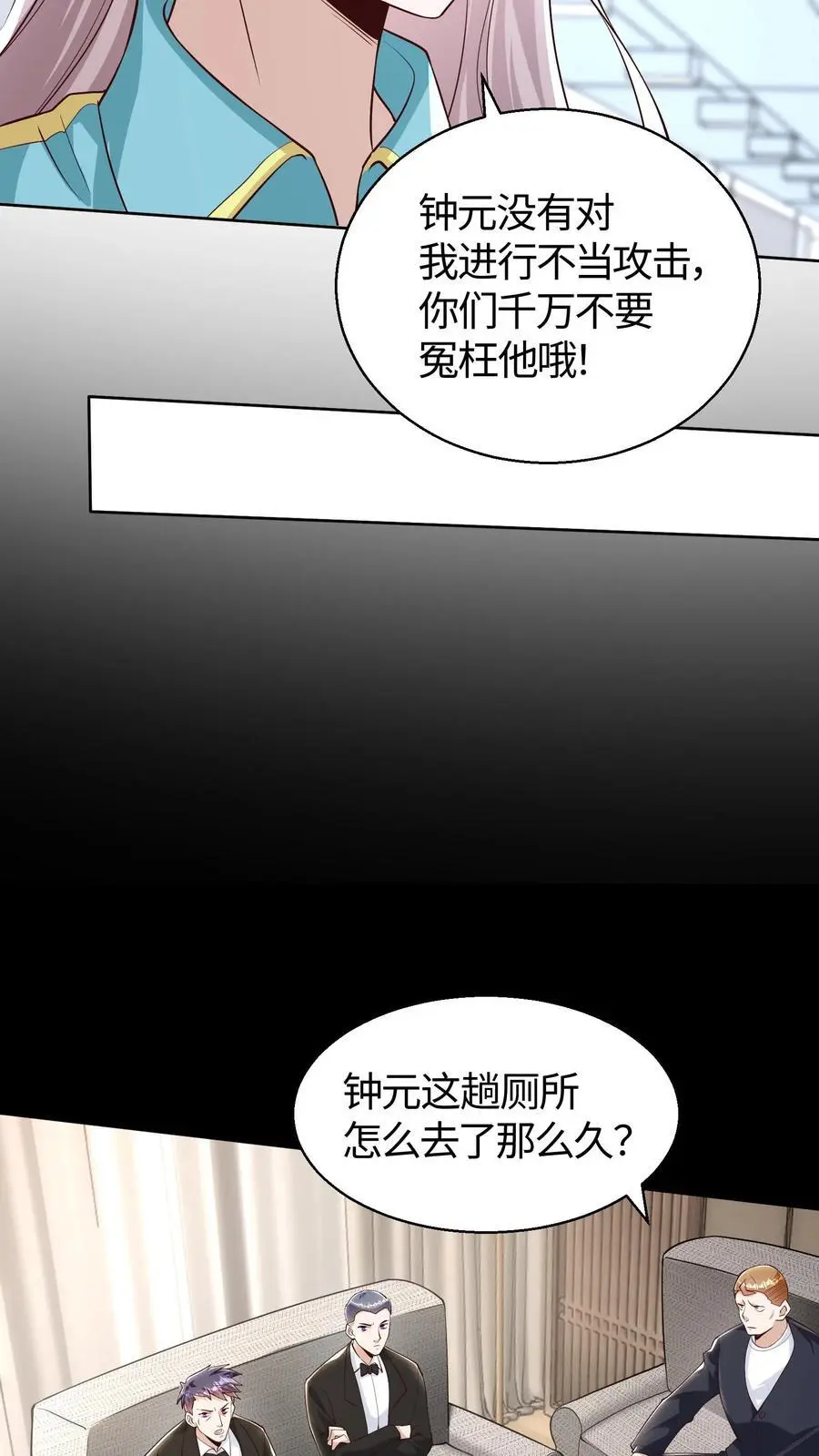 第133话 如果你以后再次遇到它 第12页