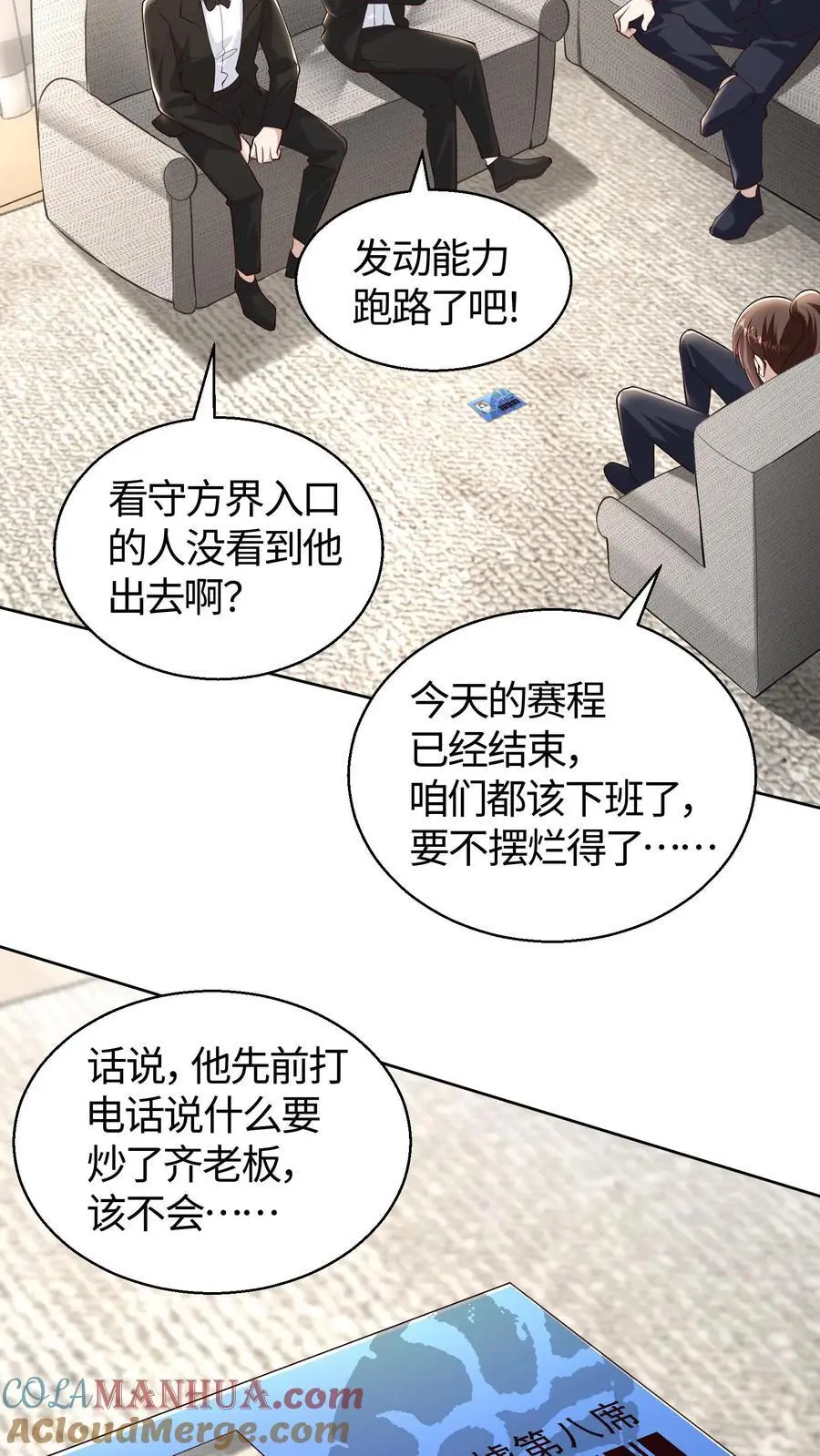 第133话 如果你以后再次遇到它 第13页