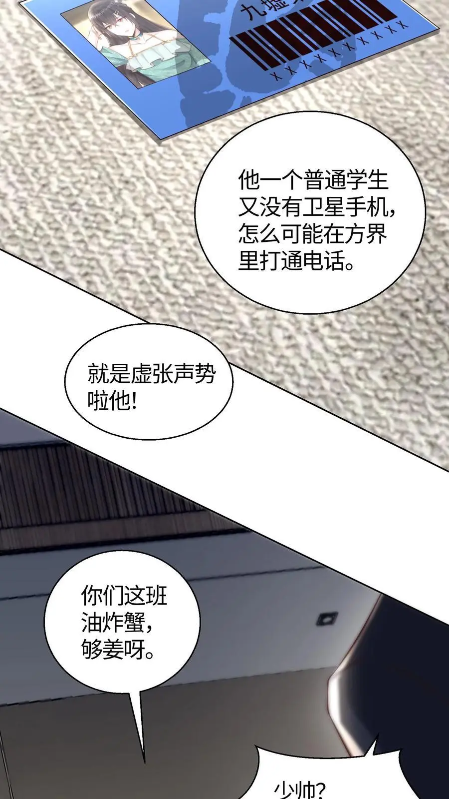 第133话 如果你以后再次遇到它 第14页