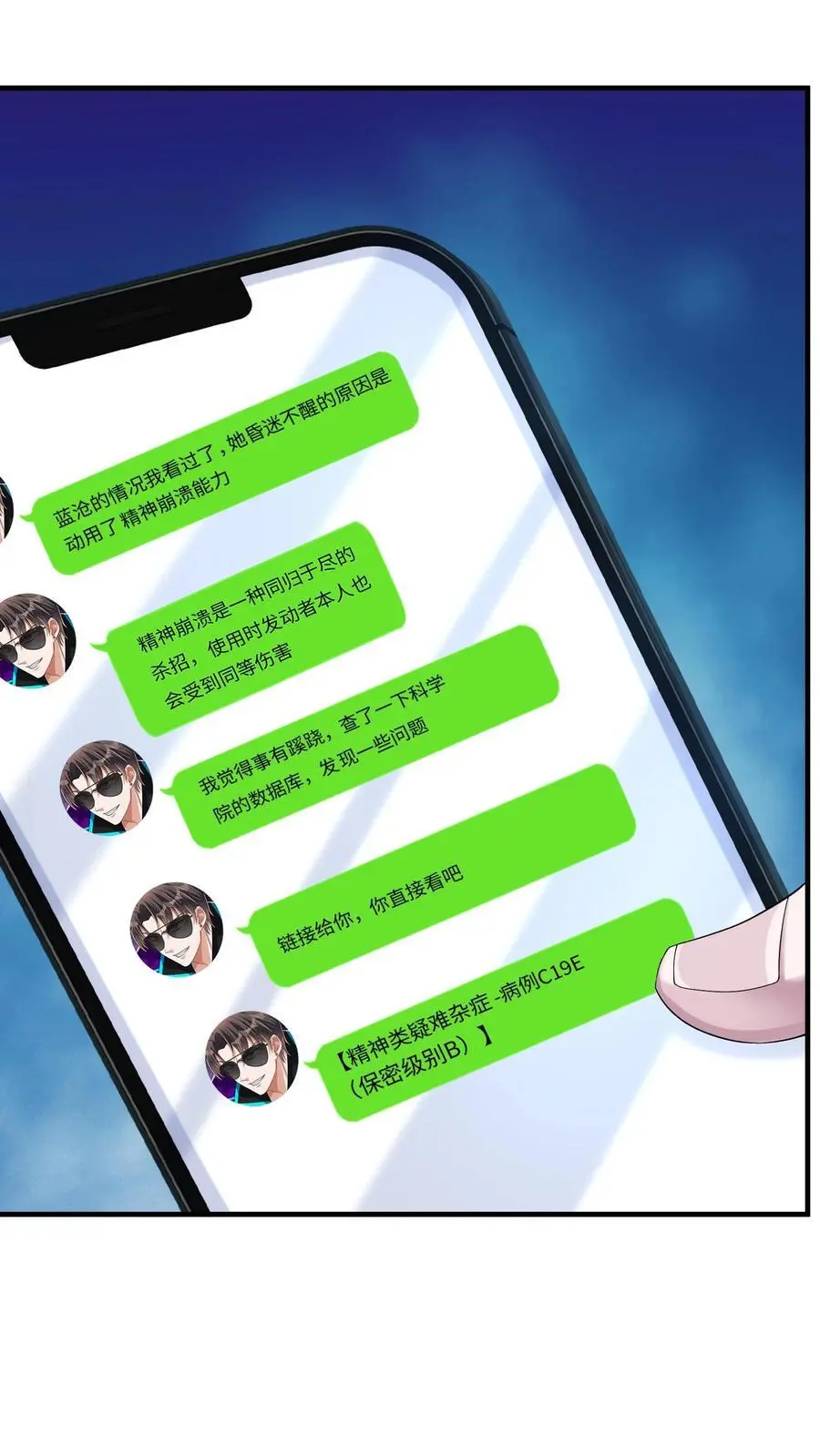 第132话 最深的恐惧 第2页