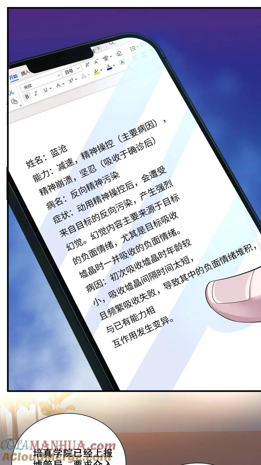 第132话 最深的恐惧 第3页