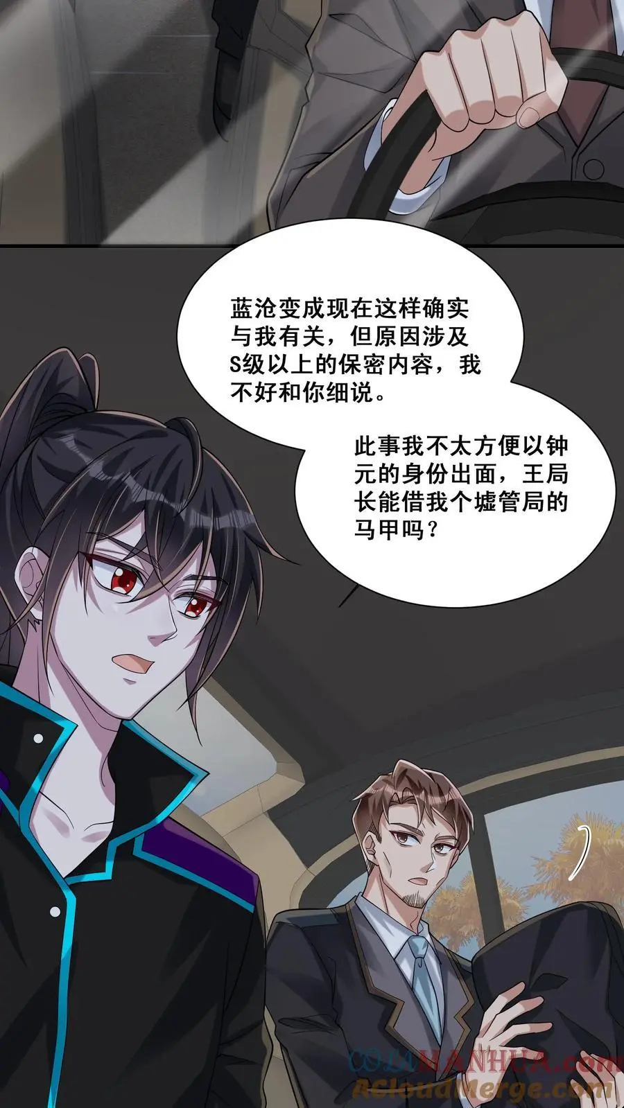 第132话 最深的恐惧 第5页