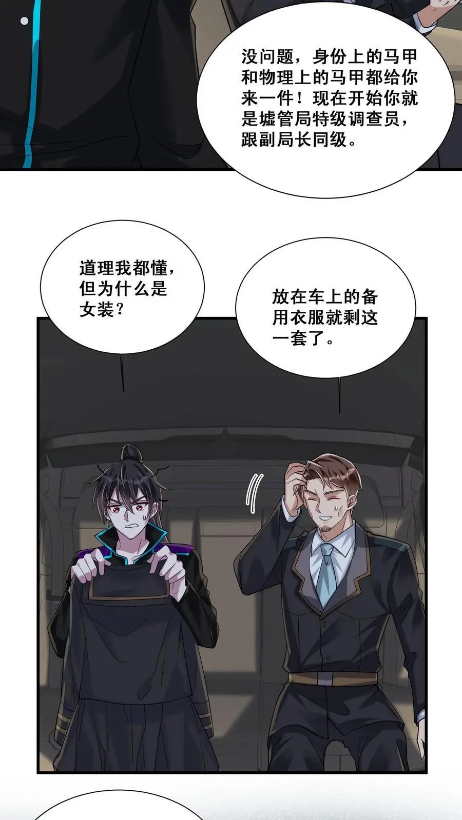 第132话 最深的恐惧 第6页