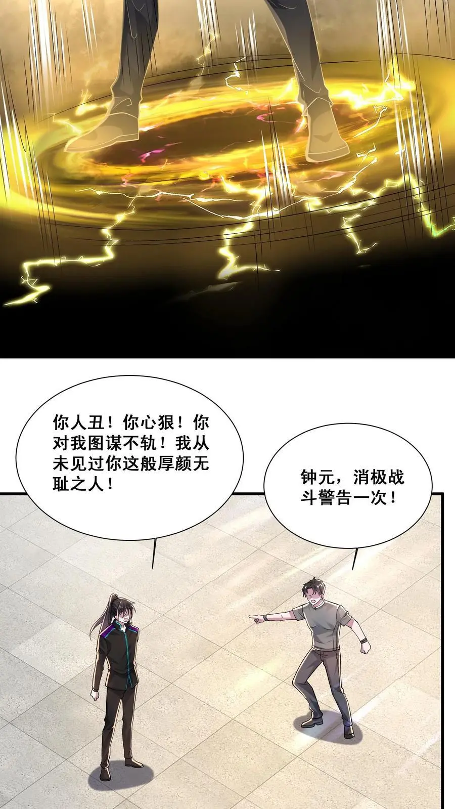 第132话 最深的恐惧 第18页