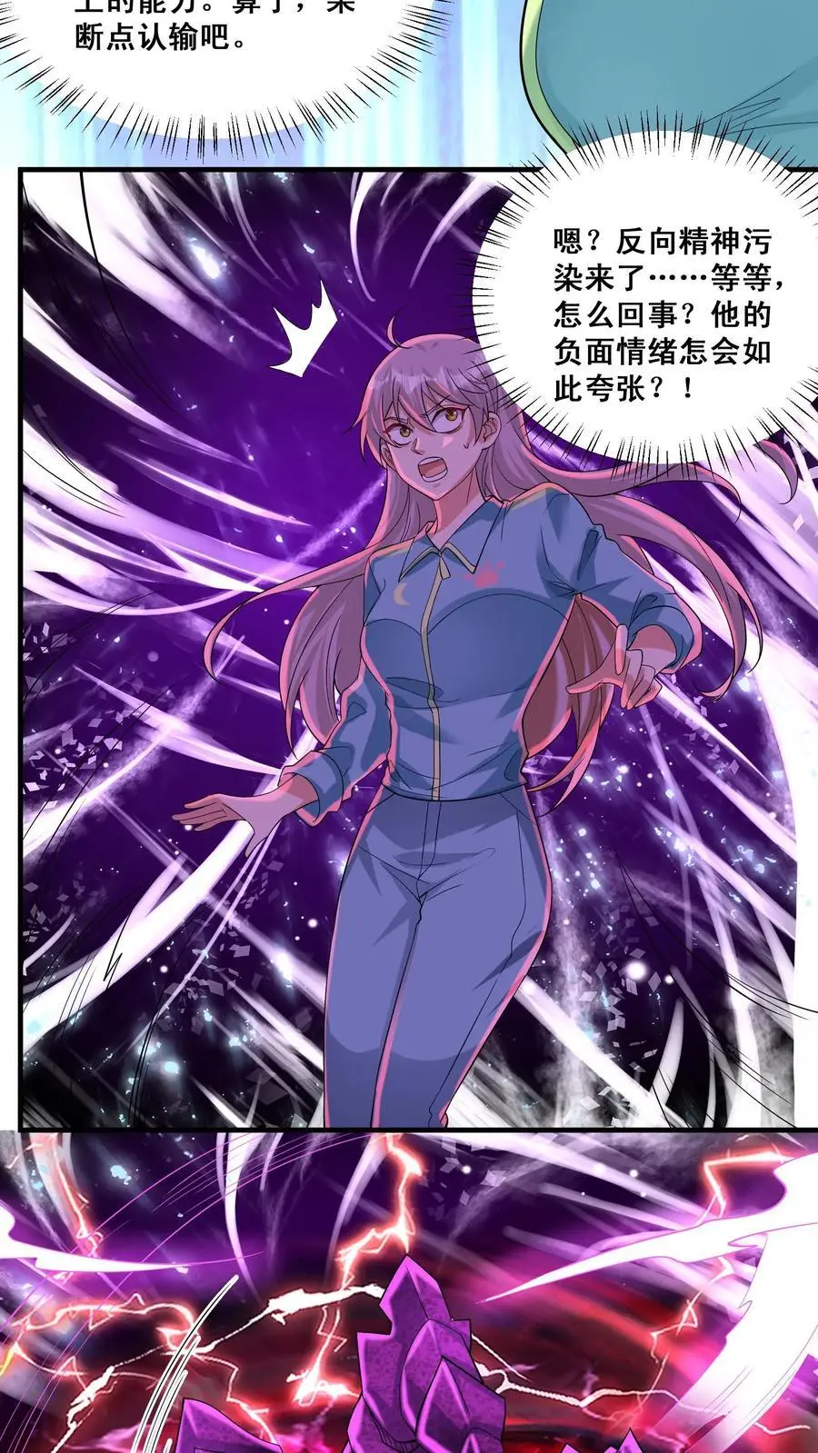 第132话 最深的恐惧 第20页