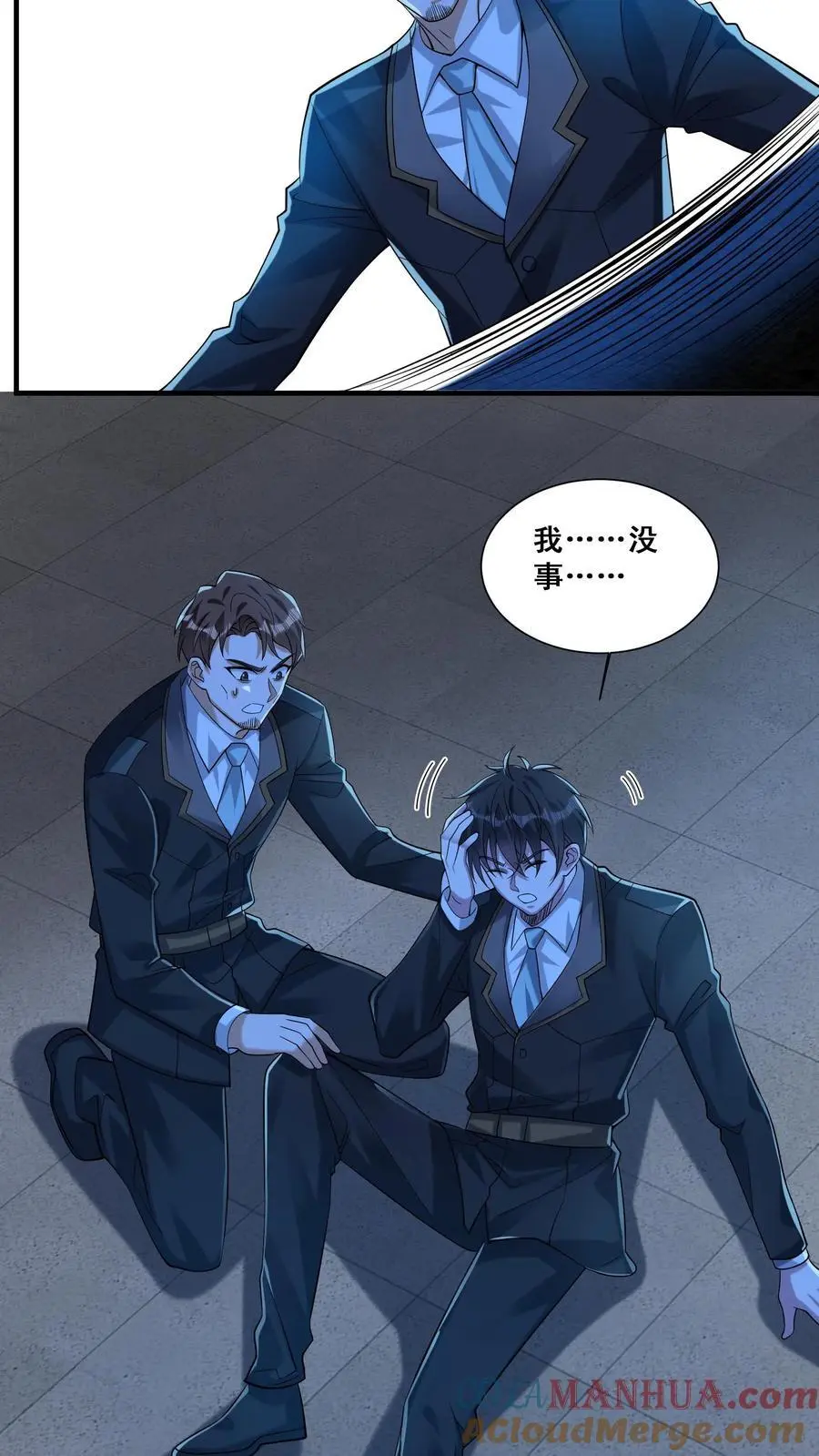 第132话 最深的恐惧 第25页