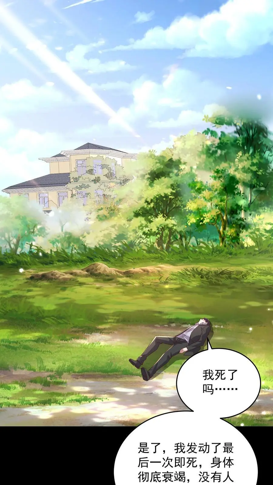 第131话 我不是真的猫，但你是真的狗 第2页