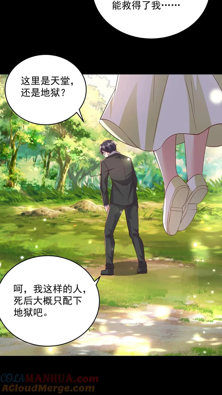 第131话 我不是真的猫，但你是真的狗 第3页