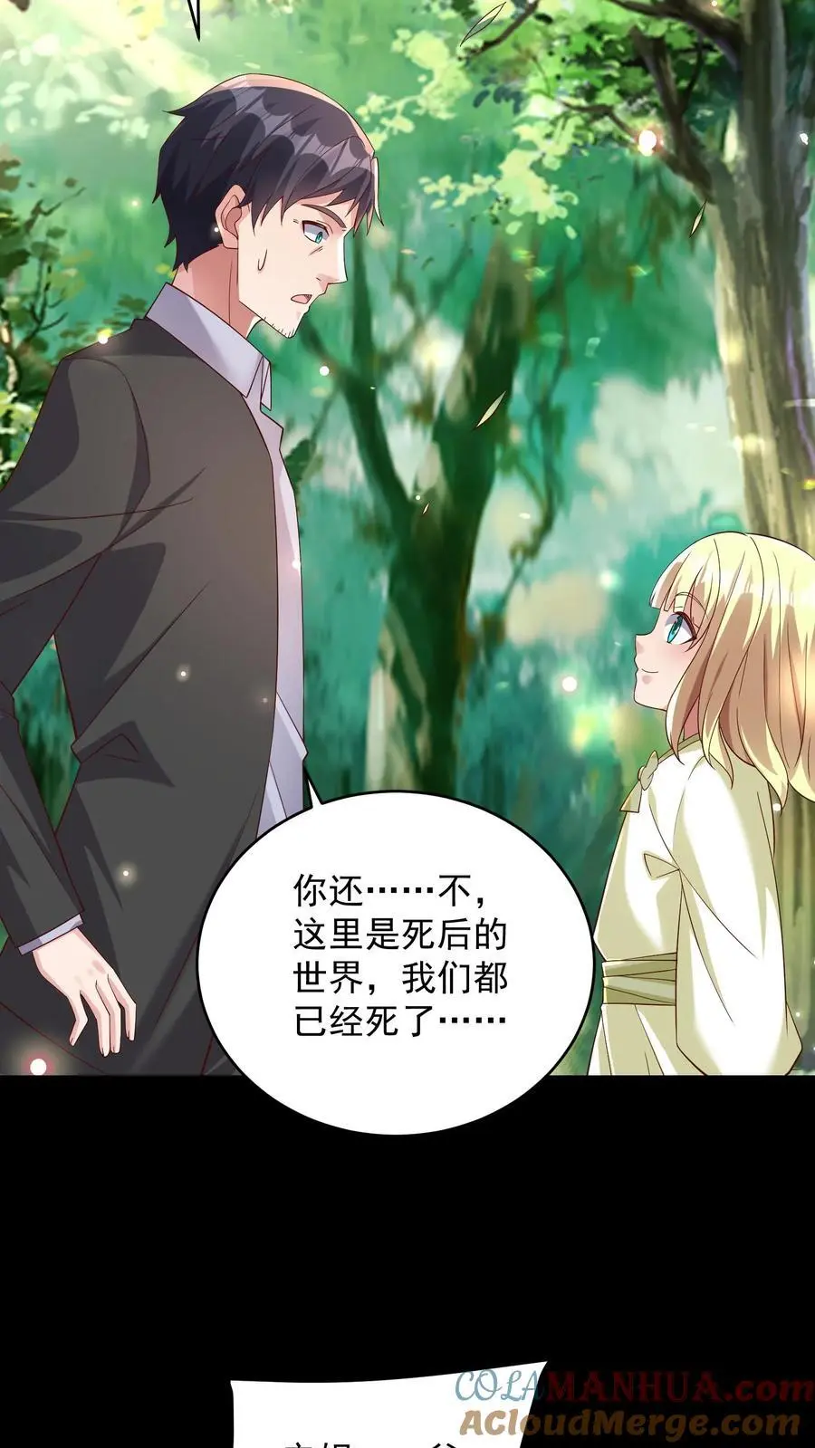 第131话 我不是真的猫，但你是真的狗 第5页