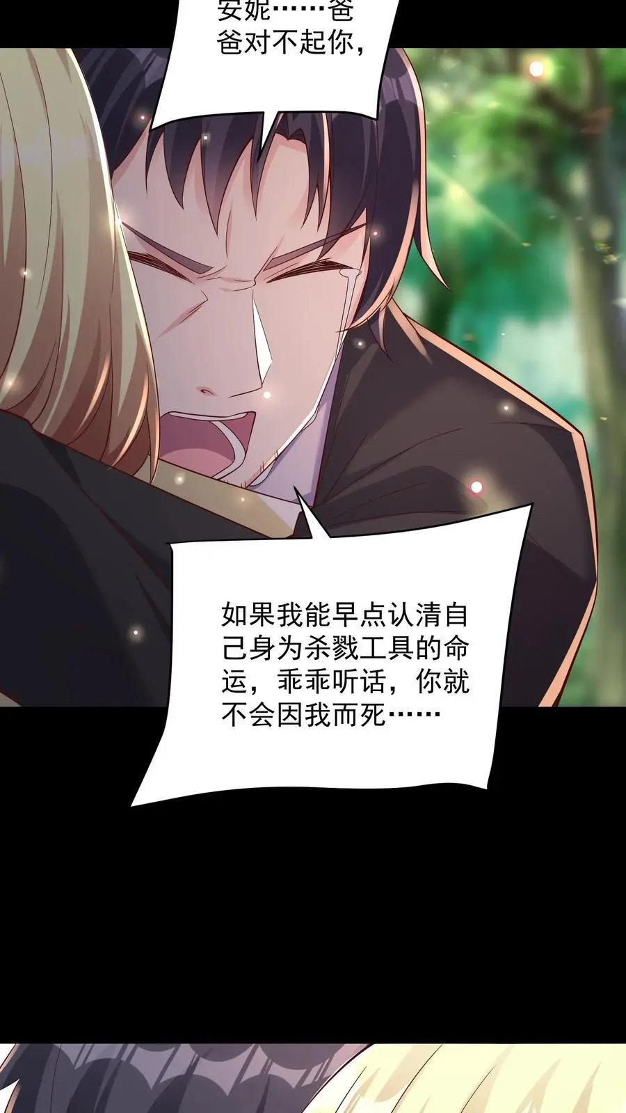 第131话 我不是真的猫，但你是真的狗 第6页