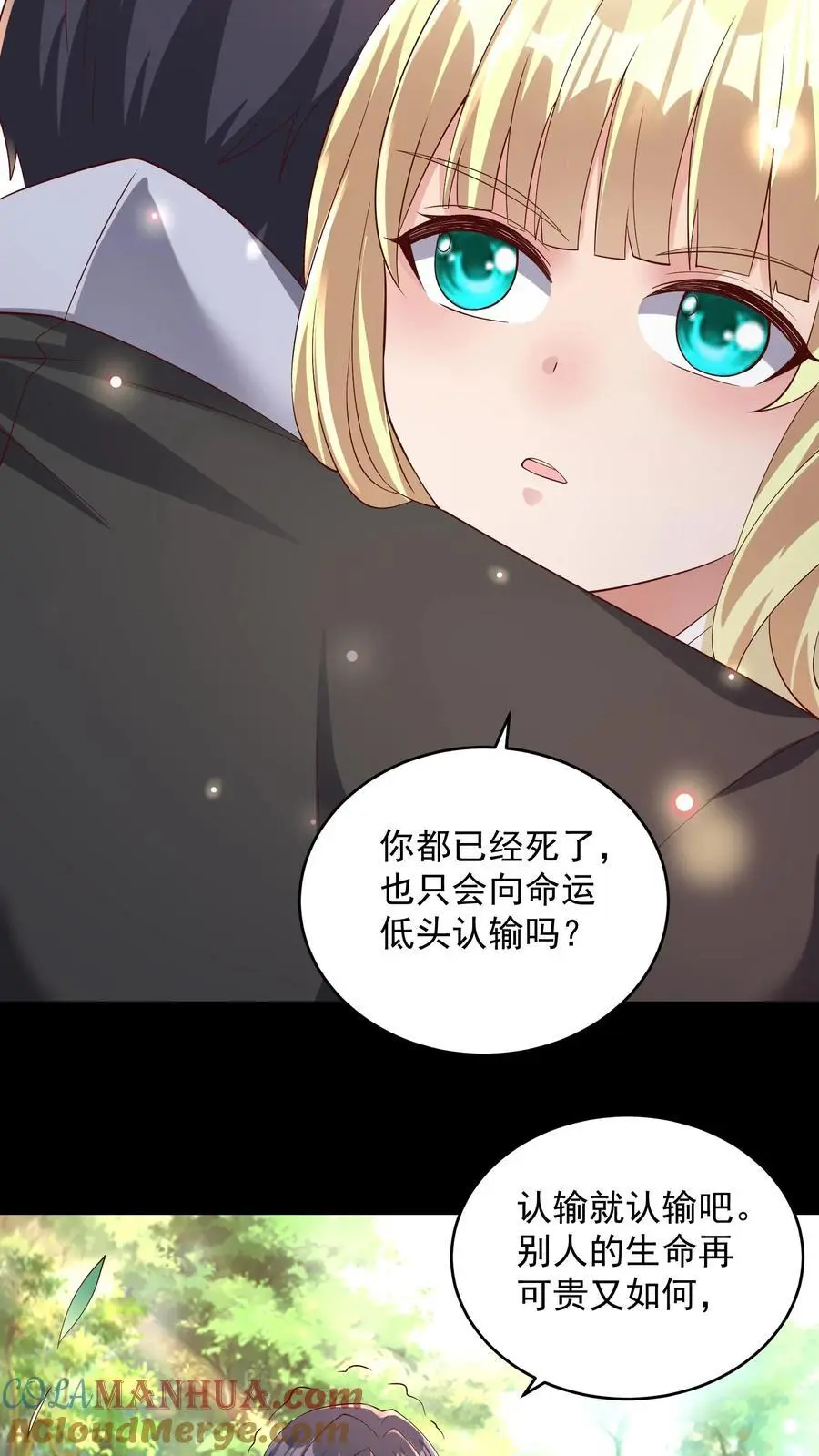 第131话 我不是真的猫，但你是真的狗 第7页