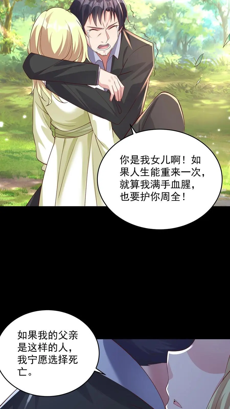 第131话 我不是真的猫，但你是真的狗 第8页