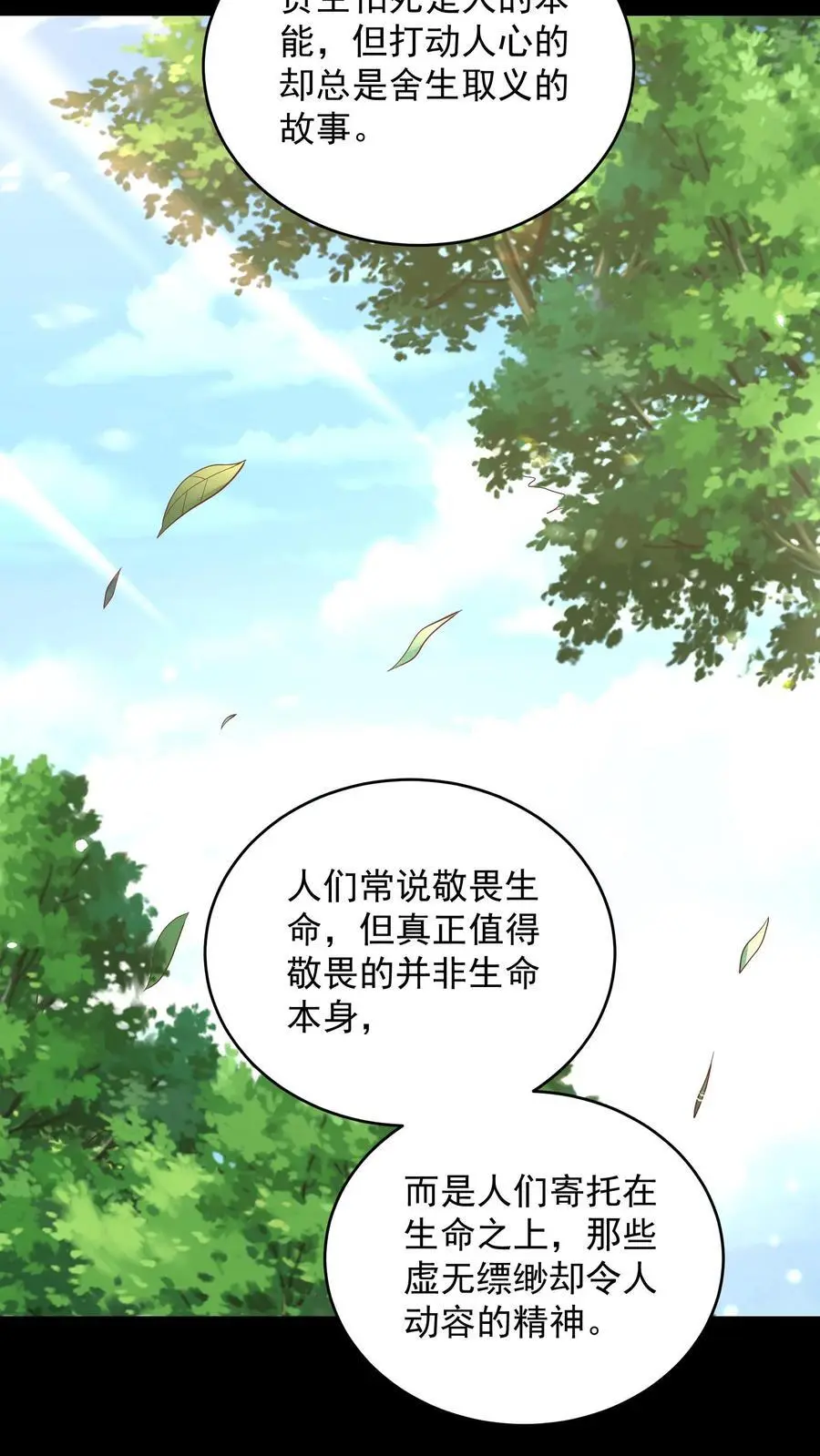 第131话 我不是真的猫，但你是真的狗 第10页
