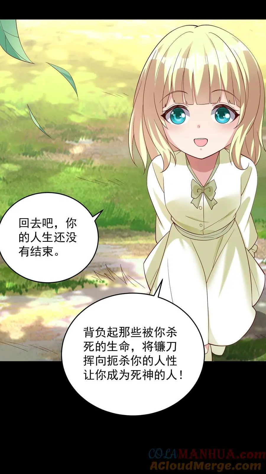第131话 我不是真的猫，但你是真的狗 第11页
