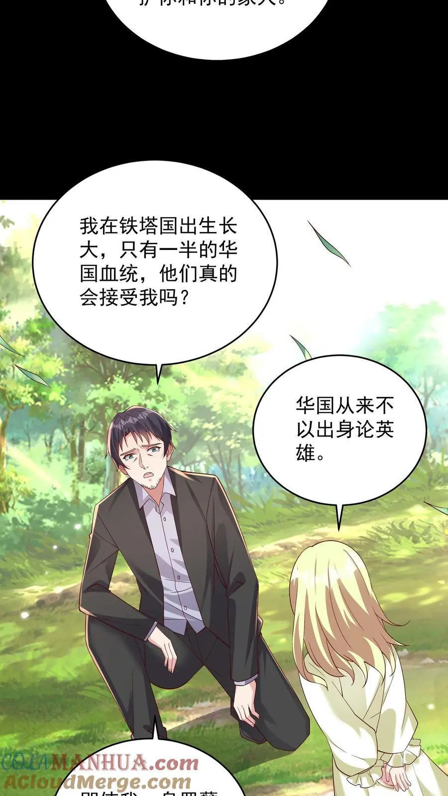 第131话 我不是真的猫，但你是真的狗 第13页