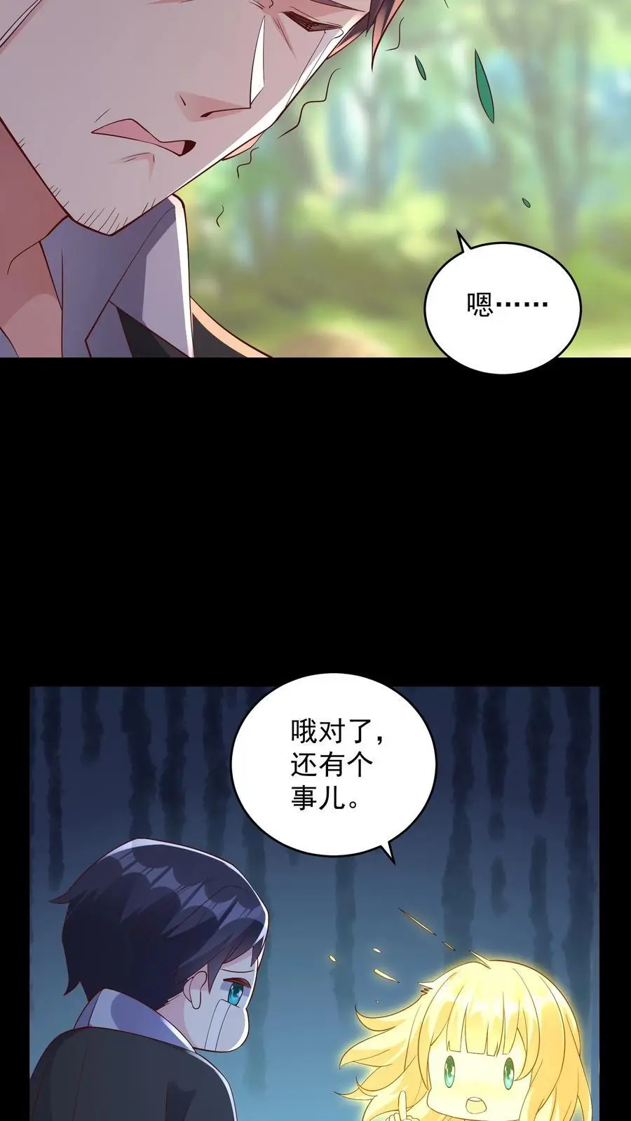 第131话 我不是真的猫，但你是真的狗 第16页