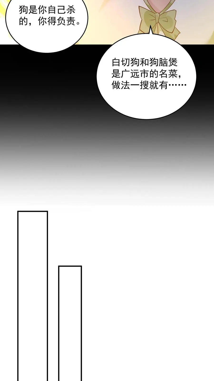 第131话 我不是真的猫，但你是真的狗 第18页