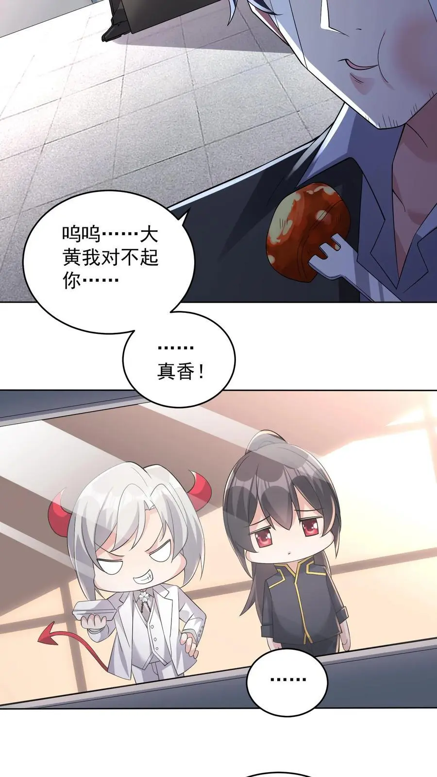 第131话 我不是真的猫，但你是真的狗 第20页