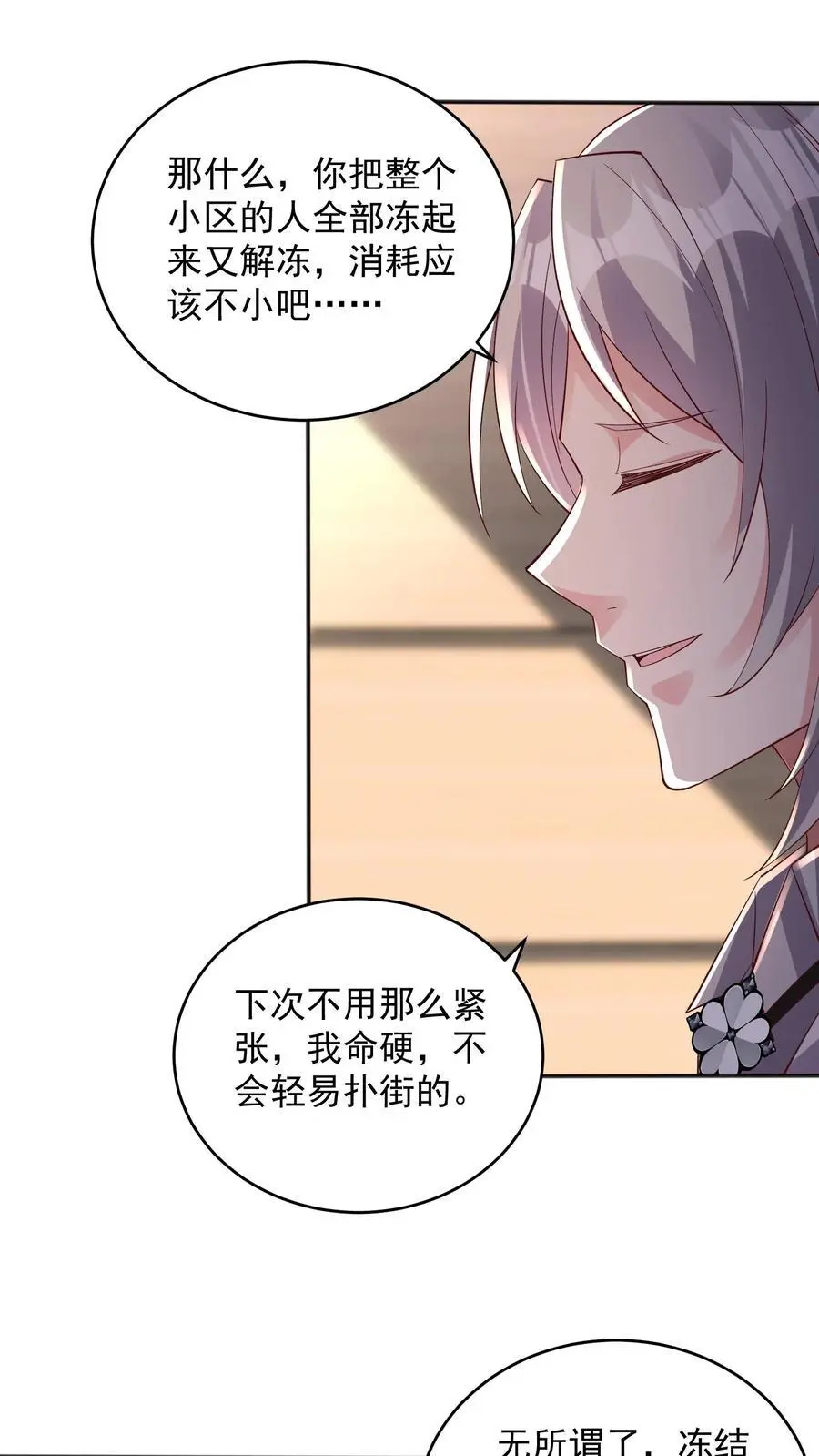 第131话 我不是真的猫，但你是真的狗 第22页