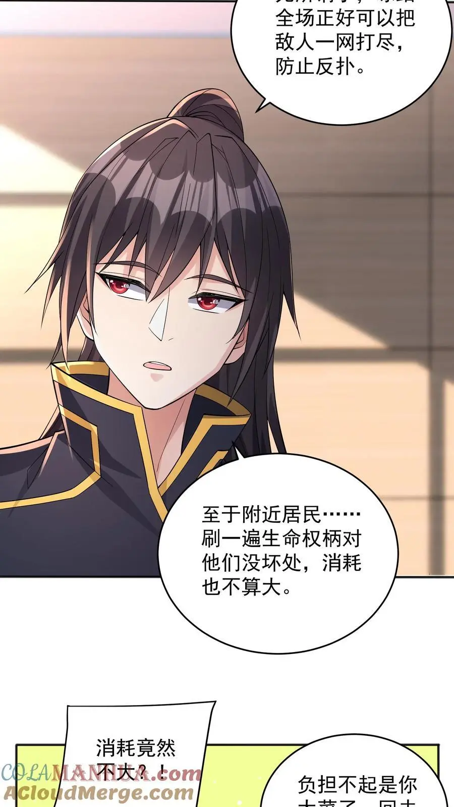 第131话 我不是真的猫，但你是真的狗 第23页