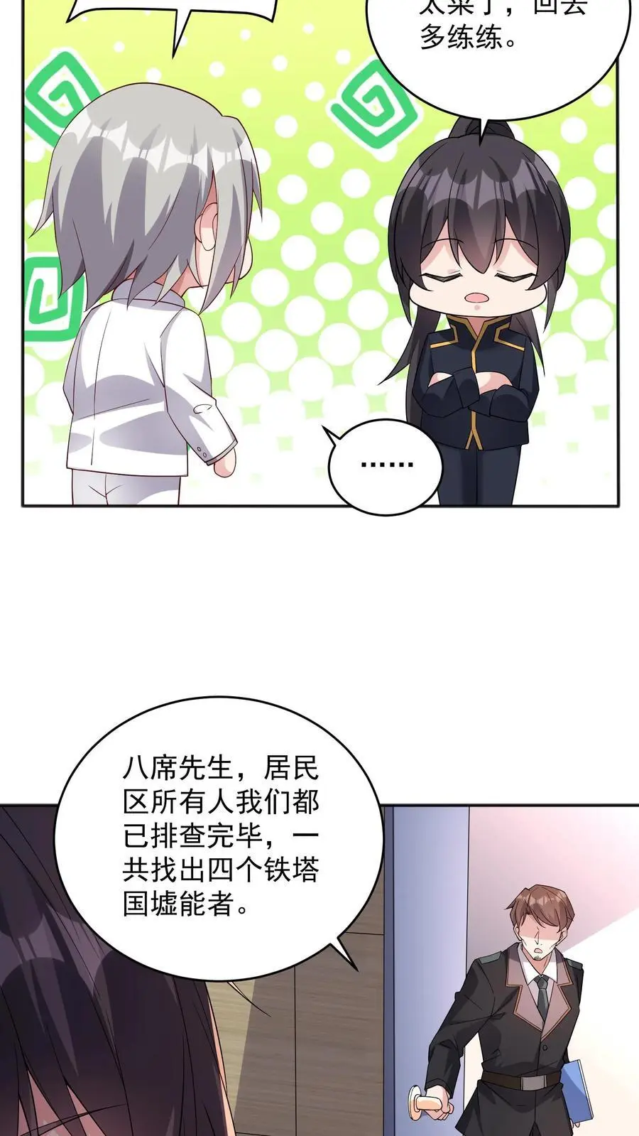 第131话 我不是真的猫，但你是真的狗 第24页