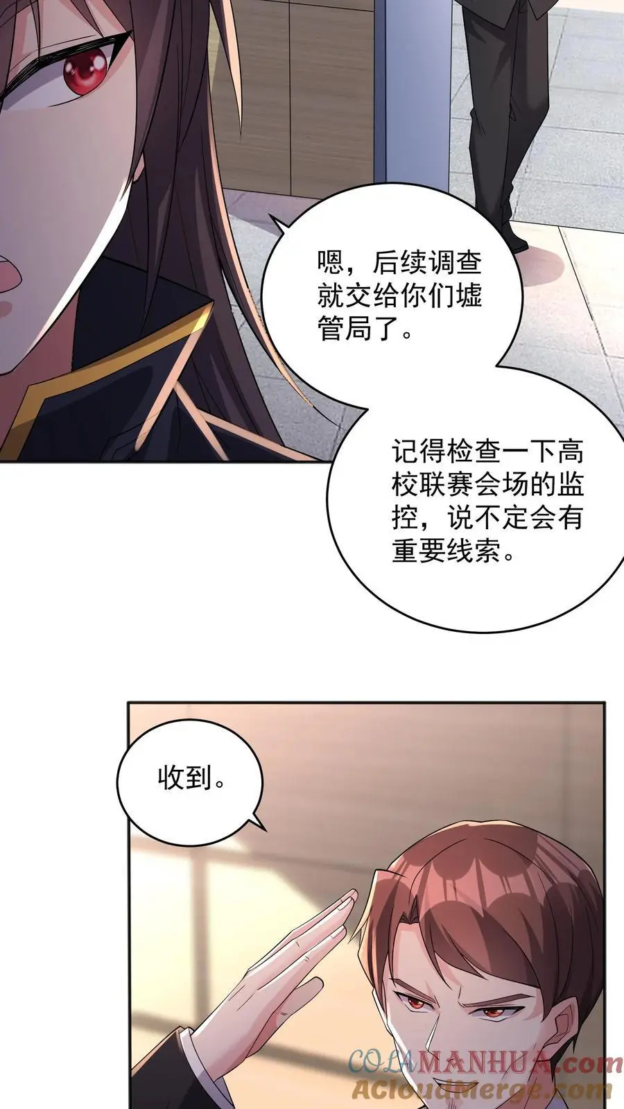 第131话 我不是真的猫，但你是真的狗 第25页