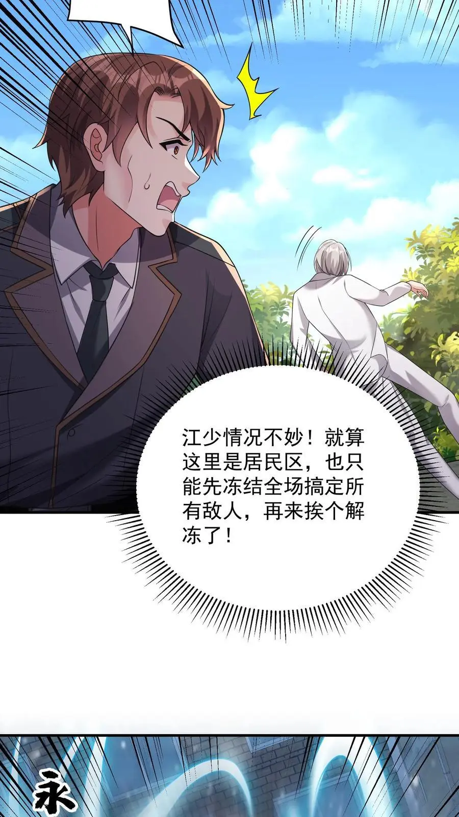 第130话 少帅创业未半而中道崩殂 第10页