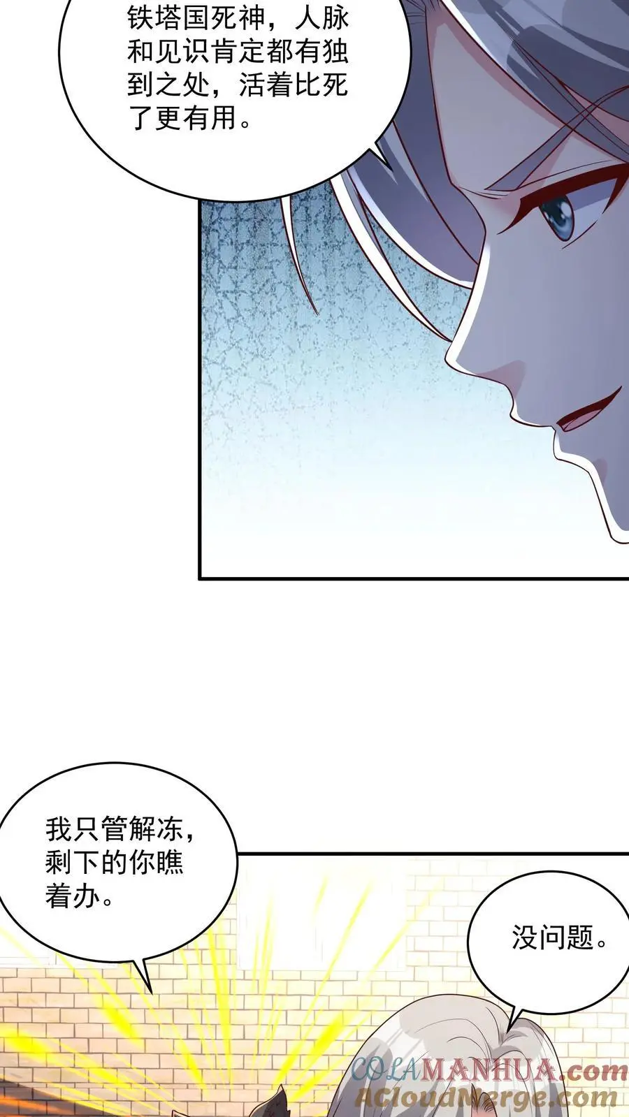 第130话 少帅创业未半而中道崩殂 第25页