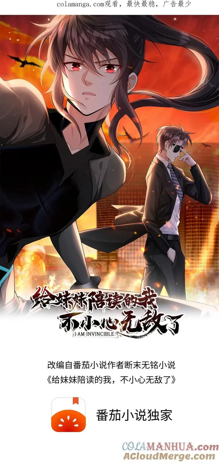 第129话 我的预感一向很准 第1页