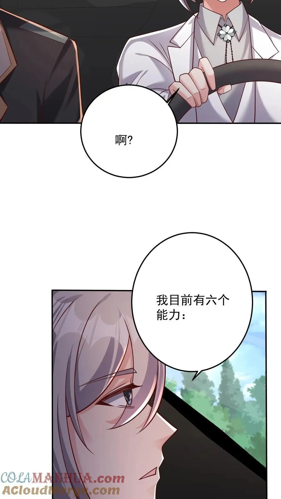 第129话 我的预感一向很准 第3页