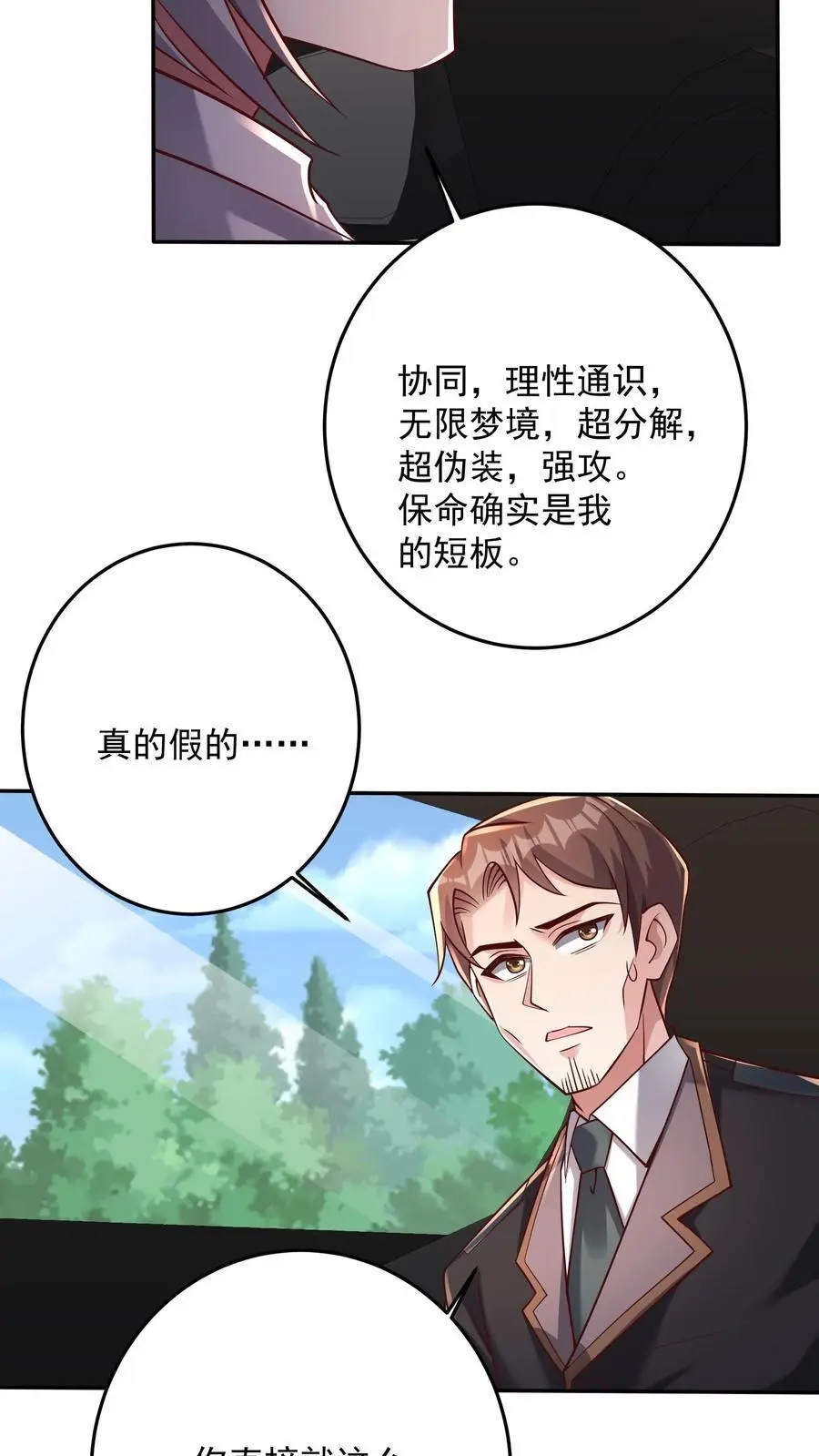 第129话 我的预感一向很准 第4页