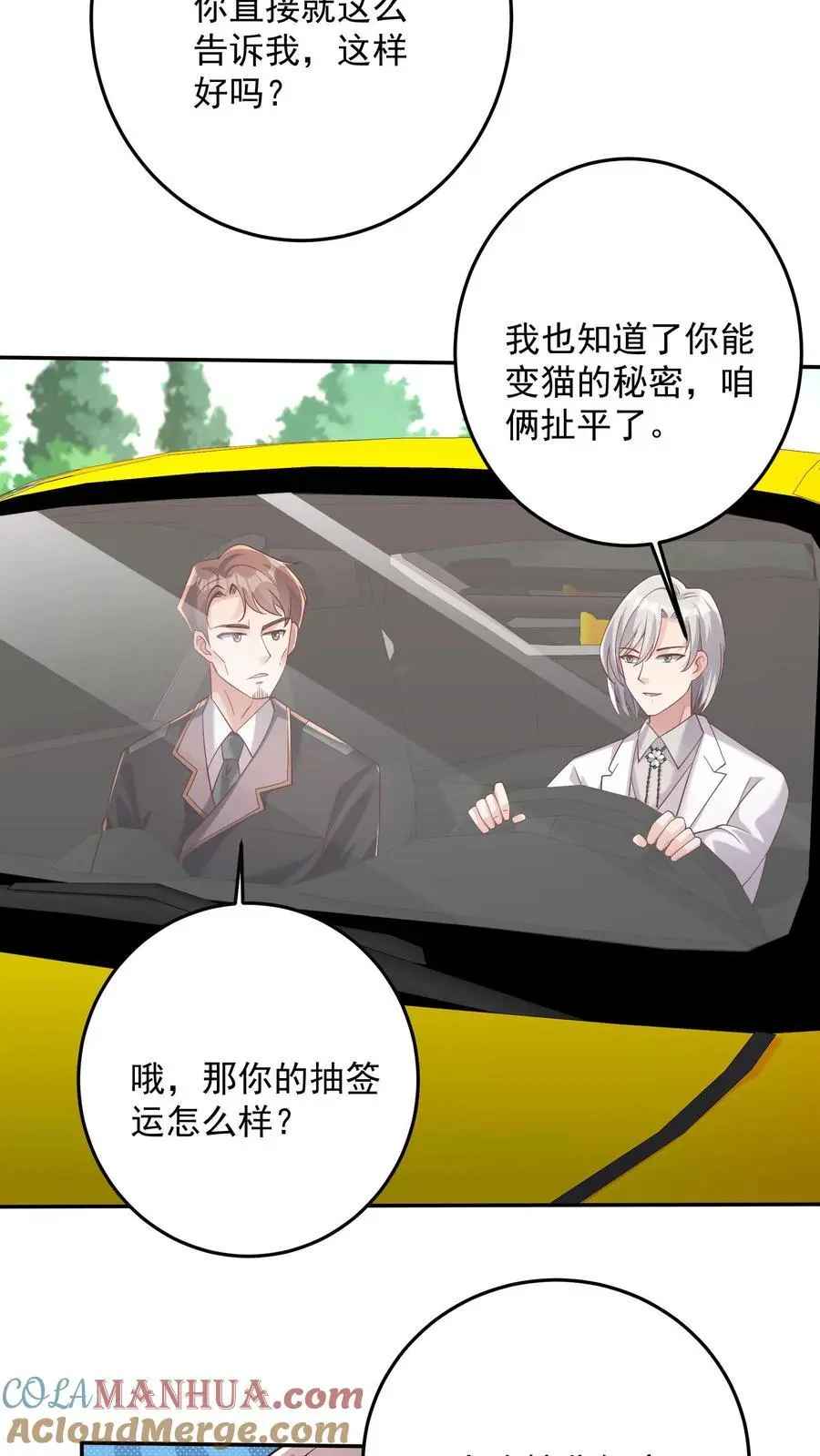 第129话 我的预感一向很准 第5页
