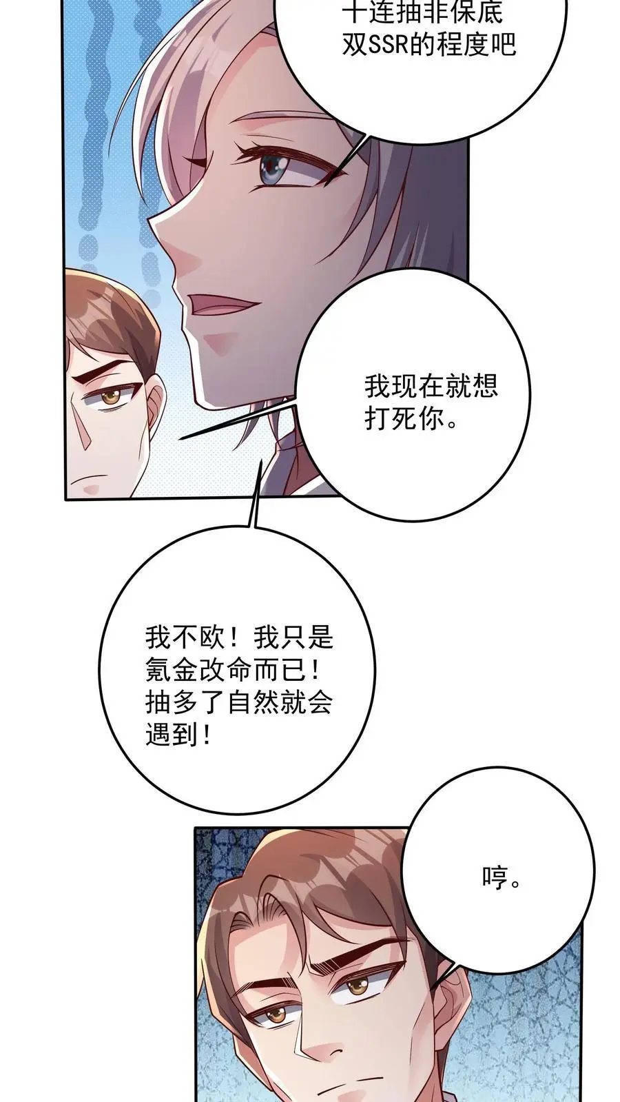 第129话 我的预感一向很准 第6页