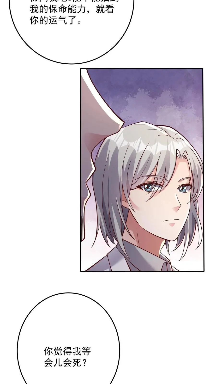 第129话 我的预感一向很准 第8页