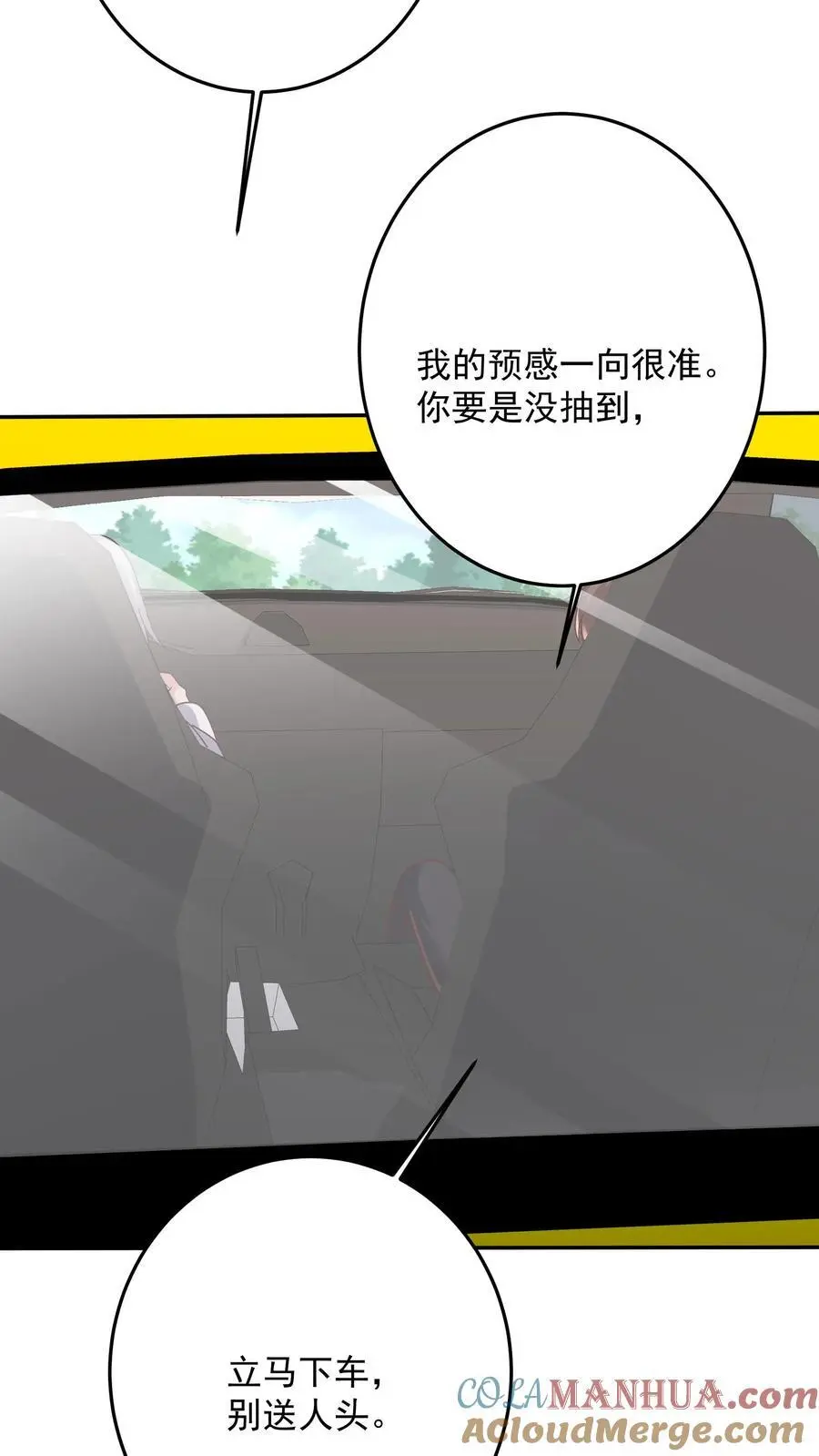 第129话 我的预感一向很准 第9页